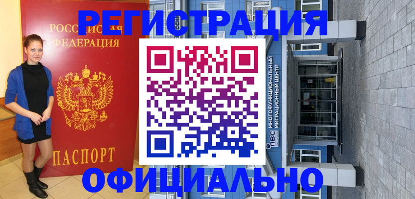 регистрация в Нефтегорске